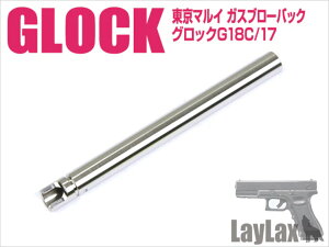 LAYLAX/NINE BALL(iC{[) }C KXu[obN G17 GEN5/GEN4EG18C/nhKo 97mm(a6.03mm)@18Έȏ ToQ[ e ObN
