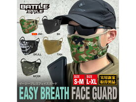LAYLAX・Battle Style (バトルスタイル) 装備品 イージーブレスフェイスガード BK / TAN / スカルフェイス / JSD(自衛隊迷彩) S-M / L-XL ライラクス