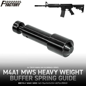 �V���i�\�� 4���ȍ~�@LAYLAX-F-FACTORY�i�t�@�[�X�g�t�@�N�g���[�j �����}���C M4A1 MWS �w�r�[�E�G�C�g�o�b�t�@�[�X�v�����O�K�C�h ���R�C���o�b�t�@�[