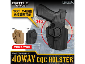 LAYLAX・Battle Style (バトルスタイル): 40way CQCホルスター BK/TAN 右用/左用 ライラクス