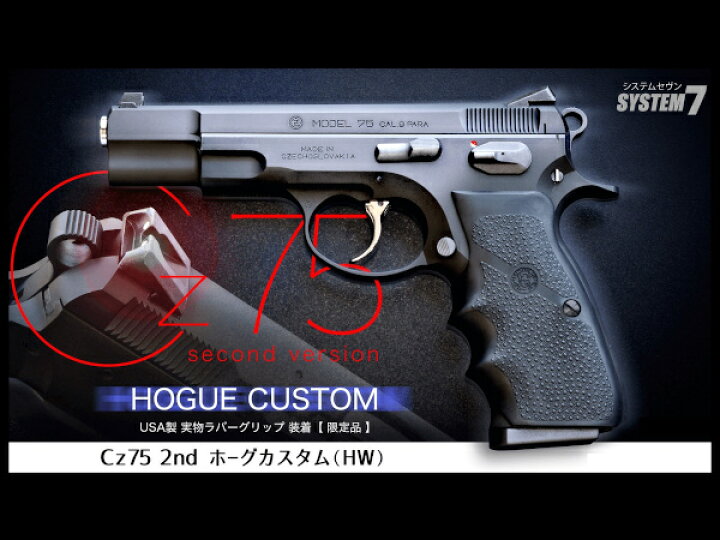 楽天市場】限定品 KSC ハンドガン本体 Cz75 2nd ホーグカスタム HW 