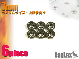 LAYLAX・PROMETHEUS (プロメテウス) ベアリング軸受け 7mm(4582109580271) ライラクス