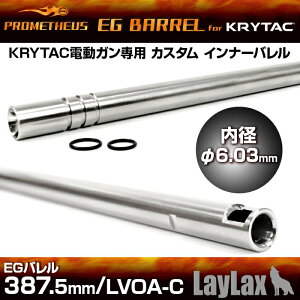 LAYLAXEPROMETHEUS (veEX) KRYTACdKpCi[o[EGo 387.5mm/LVOA-C] Ci[o CNX JX^p[c