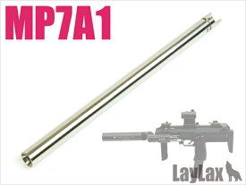 LAYLAX・NINE BALL (ナインボール) ガスMP7A1 マシンガンバレル 【145.5mm】 インナーバレル カスタムパーツ ライラクス