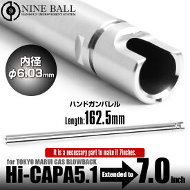 LAYLAX・NINE BALL (ナインボール) ハンドガンバレル 東京マルイ ガスブローバック Hi-CAPA5.1 7インチ 【162.5mm】カスタムパーツ ライラクス ハイキャパ