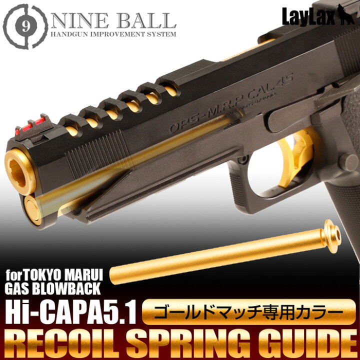 楽天市場】LAYLAX・NINE BALL (ナインボール) リコイルスプリング 