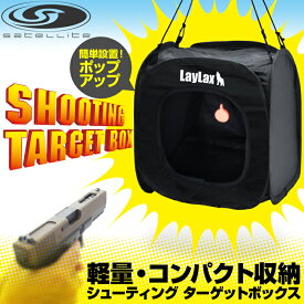 【ワンダフルデイPOINT 5倍付与!】LAYLAX・SATELLITE (サテライト) シューティングターゲットボックス ライラクス サバゲー サバイバルゲーム