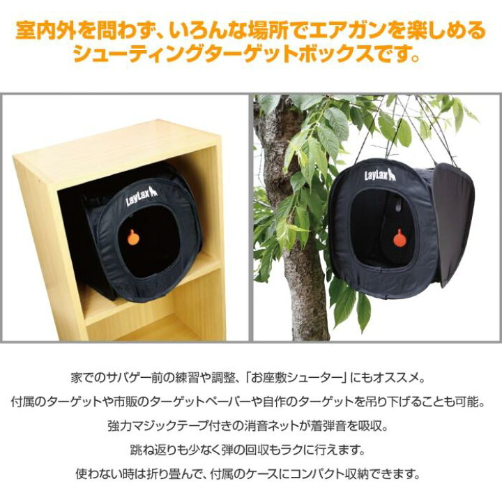楽天市場 Laylax Satellite サテライト シューティングターゲットボックス ライラクス サバゲー サバイバルゲーム エアガンショップ フォートレス