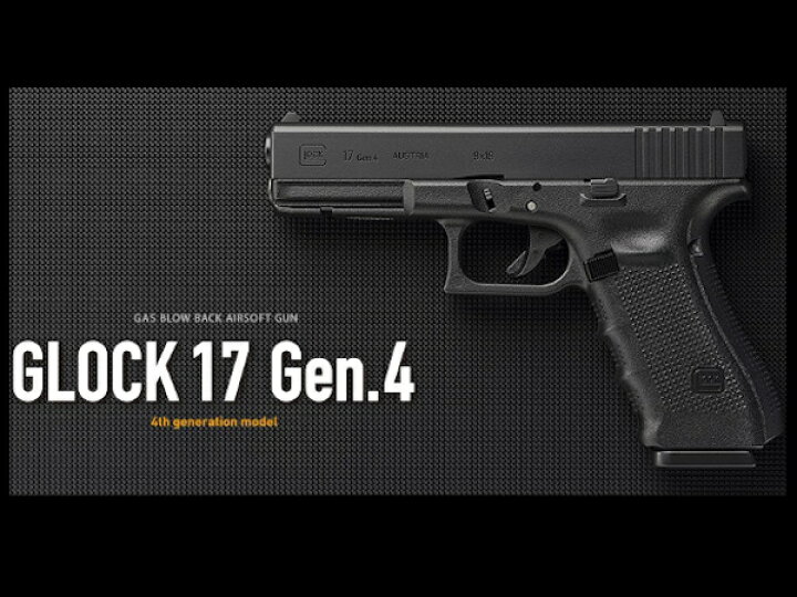 楽天市場】東京マルイ ガスブローバック ガスガン グロック17 Gen.4 