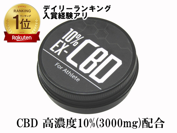 【楽天市場】EX-CBDボディケアクリーム 高濃度カンナビジオール