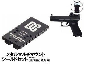 DCI GUNS ���^���}���`�}�E���g �V�[���h�Z�b�g�@�����}���C G17 Gen5 MOS�p