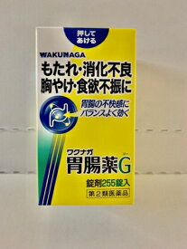 【第2類医薬品】ワクナガ胃腸薬G 255錠