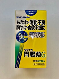 【第2類医薬品】ワクナガ胃腸薬G 450錠