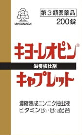 【第3類医薬品】キヨーレオピン キャプレットS 200錠 [【(送料込)】※他の商品と同時購入は不可]