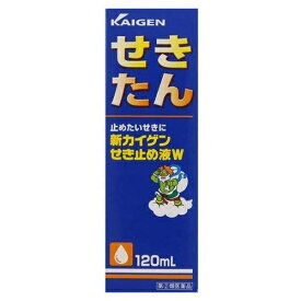 ★【第(2)類医薬品】新カイゲンせき止め液W 120mL [【お一人様1個まで】※他の商品と同時購入は不可]