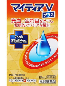 【第2類医薬品】マイティアVプラス 15mL [3個セット・【メール便(送料込)】※代引・日時・時間・他の商品と同時購入は同梱は不可]