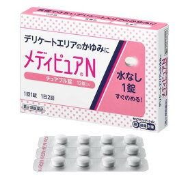 ★【第2類医薬品】メディピュアN 12錠 [2個セット・【メール便(送料込)】※代引・日時・時間・他の商品と同梱は不可]