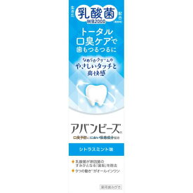 【医薬部外品】アバンビーズ トータル口臭ケア シトラスミント味 80g [2個セット・【(送料込)】※他の商品と同時購入は不可]
