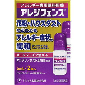 ★【第2類医薬品】アレジフェンス 5mL×2本 [【メール便(送料込)】※代引・日時・時間・他の商品と同時購入は不可]