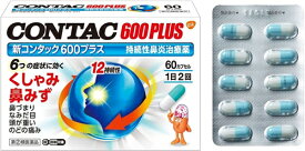 ★【第(2)類医薬品】新コンタック600プラス 60カプセル [【(送料込)】※他の商品と同時購入は不可]