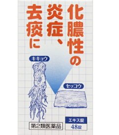 【第2類医薬品】桔梗石膏エキス錠「コタロー」 48錠