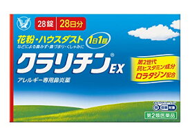 ★【第2類医薬品】クラリチンEX 28錠 [【メール便(送料込)】※代引・日時・時間・他の商品と同時購入は不可]