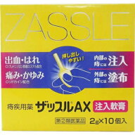 【第(2)類医薬品】ザッスルAX注入軟膏 2g×10個 [4個セット・【(送料込)】※他の商品と同時購入は不可]