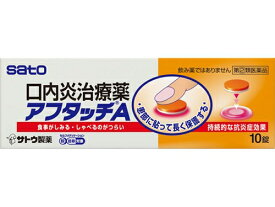 ★【第(2)類医薬品】アフタッチA 10錠 [【メール便(送料込)】※代引・日時・時間・他の商品と同時購入は不可]