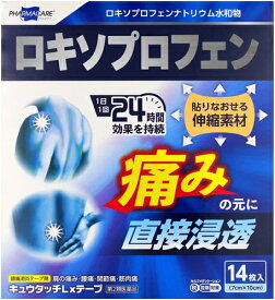 ★【第2類医薬品】キュウタッチLxテープ 14枚 [2個セット・【メール便(送料込)】※代引・日時・時間・他の商品と同時購入は不可。セルフメディケーション税制対象商品]