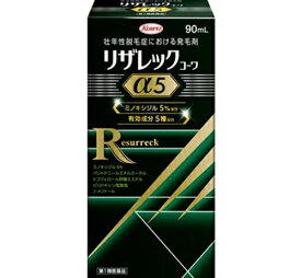 【第1類医薬品】リザレックコーワ α5 90ml [送料込・※当店薬剤師からのメールにご返信頂いた後の発送になります]