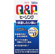【医薬部外品】キューピーコーワヒーリング錠 120錠 [【ゆうパケットパフ・置き配専用(送料込)】・他の商…