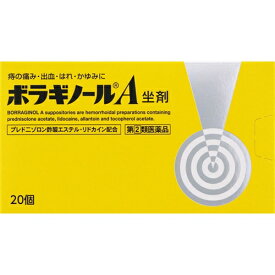 【第(2)類医薬品】ボラギノールA坐剤 20個【(送料込)・他の商品と同時購入は不可】