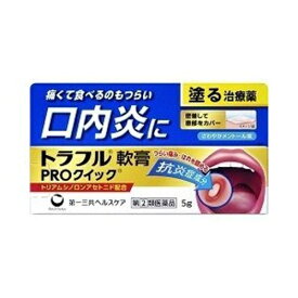 【第(2)類医薬品】トラフル軟膏 PROクイック 5g