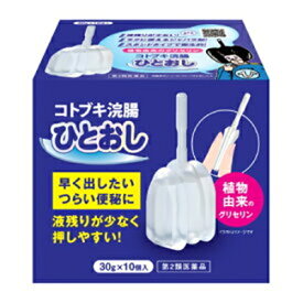 【第2類医薬品】コトブキ浣腸ひとおし 30g×10個入 [【ゆうパケットパフ・置き配専用(送料込)】・他の商品と同梱は不可]