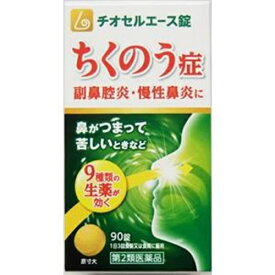 【第2類医薬品】辛夷清肺湯エキス錠 チオセルエース 90錠 [【2個セット(送料込)】※他の商品と同梱は不可]