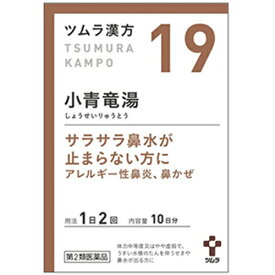 【第2類医薬品】ツムラ漢方 小青竜湯エキス顆粒 20包 [【2個セット(送料込)】※同梱は不可]