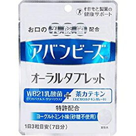 【健食】アバンビーズ オーラルタブレット 21粒