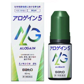 【第1類医薬品】佐藤製薬 アロゲイン 60ml [※当店薬剤師からのメールにご返信頂いた後の発送になります]