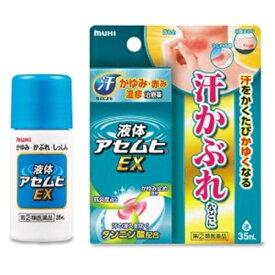 【第(2)類医薬品】液体アセムヒEX 35ml [【ゆうパケットパフ・置き配専用(送料込)】・他の商品と同梱は不可]