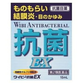 【第2類医薬品】ワイビー抗菌EX 15mL