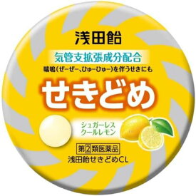 【第(2)類医薬品】浅田飴せきどめCL 36錠 [【メール便(送料込)】※代引・日時・時間・他の商品と同時購入は不可]