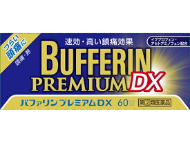 ★【第(2)類医薬品】バファリンプレミアムDX 60錠 [【2個セット(送料込)】※他の商品と同時購入は不可]