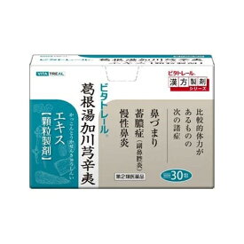【第2類医薬品】ビタトレール 葛根湯加川芎辛夷エキス顆粒分包 30包 [5個セット・【(送料込)】※他の商品と同時購入は不可]
