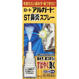 【第2類医薬品】ロートアルガードST鼻炎スプレー 15mL [【3個セット(送料込)】※他の商品と同時購入は不可]