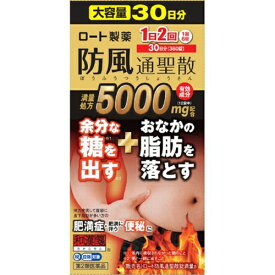 【第2類医薬品】ロート防風通聖散錠満量a 360錠 [【ゆうパケットパフ・置き配専用(送料込)】・他の商品と同時購入は不可]