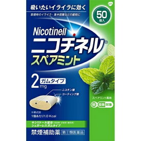 ★【第(2)類医薬品】ニコチネル スペアミント 50個 [5個セット・【(送料込)】※他の商品と同時購入は不可]