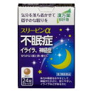 【第2類医薬品】スリーピンα 24錠 [2個セット・【メール便(送料込)】※代引・日時・時間・他の商品と同時購入は不可]