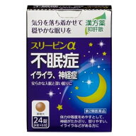 【第2類医薬品】スリーピンα 24錠 [2個セット・【メール便(送料込)】※代引・日時・時間・他の商品と同…