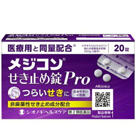 【第2類医薬品】メジコンせき止め錠Pro 20錠