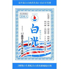 【第3類医薬品】白光 ネオプラスター 20枚入 [3個セット・【メール便(送料込)】※代引・日時・時間・他の商品と同時購入は不可]